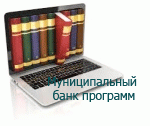 Муниципальный банк программ педагогов общеобразовательных организаций г. Иркутска