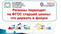 Всероссийский онлайн-семинар для руководителей образовательных организаций
