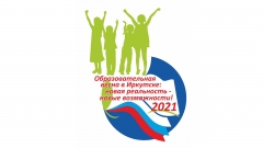 «Образовательная весна в Иркутске: новая реальность – новые возможности»