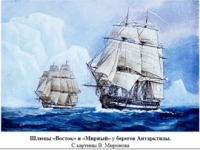 28 декабря – 200 лет назад русская кругосветная экспедиции под руководством Фаддея Беллинсгаузена и Михаила Лазарева открыла Антарктиду