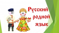 Учебные пособия по родному русскому языку