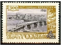 7 октября – выпуск почтовой марки «300 лет городу Иркутску»