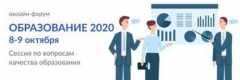 Всероссийский онлайн-форум руководителей "Образование 2020"