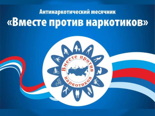 Планы работы в рамках месячника антинаркотических мероприятий и популяризации ЗОЖ
