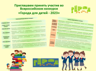 Приглашаем принять участие в конкурсе