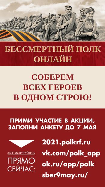 https://2021.polkrf.ru/