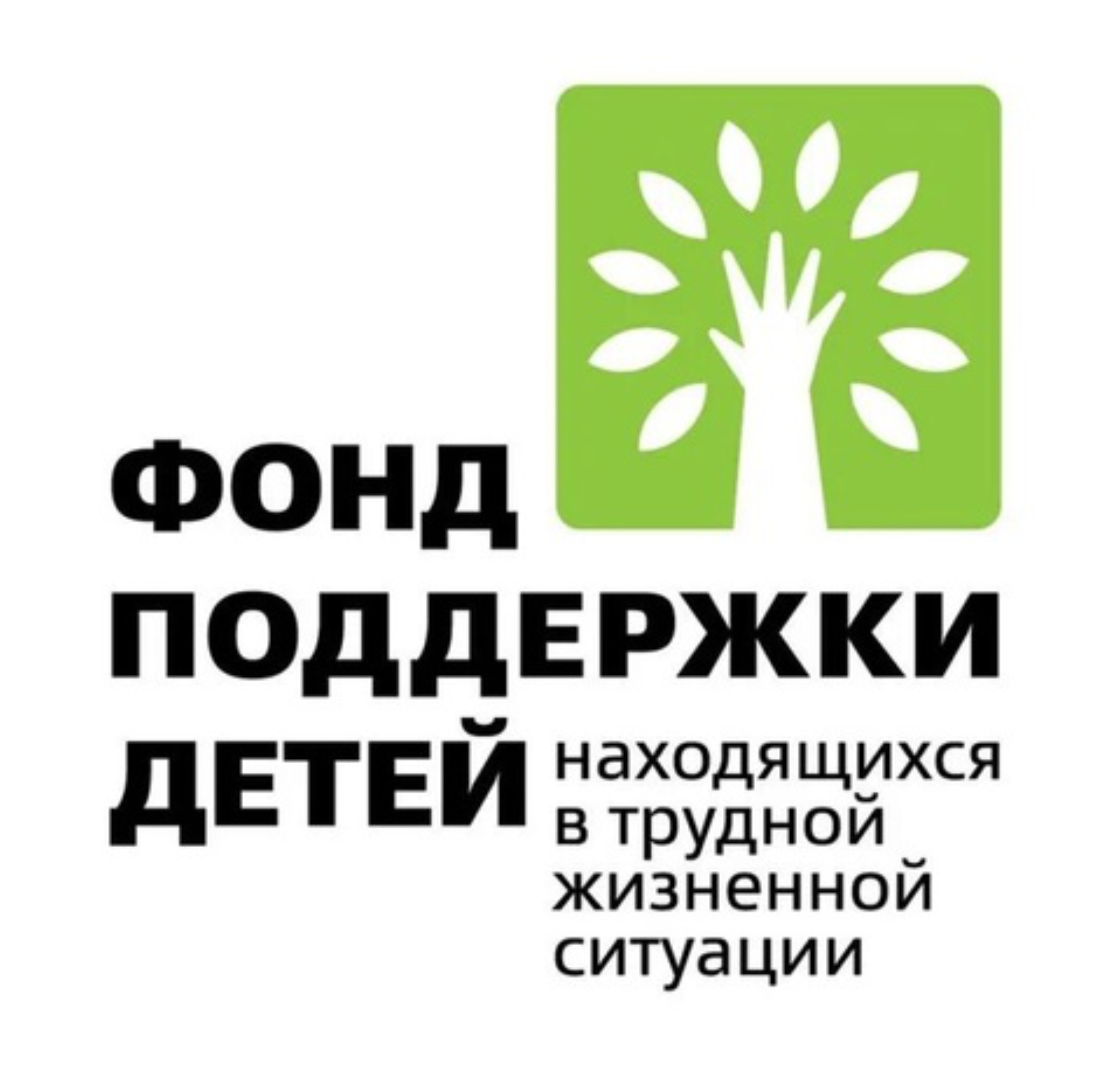 логотипы Фамилия Фонд поддержки