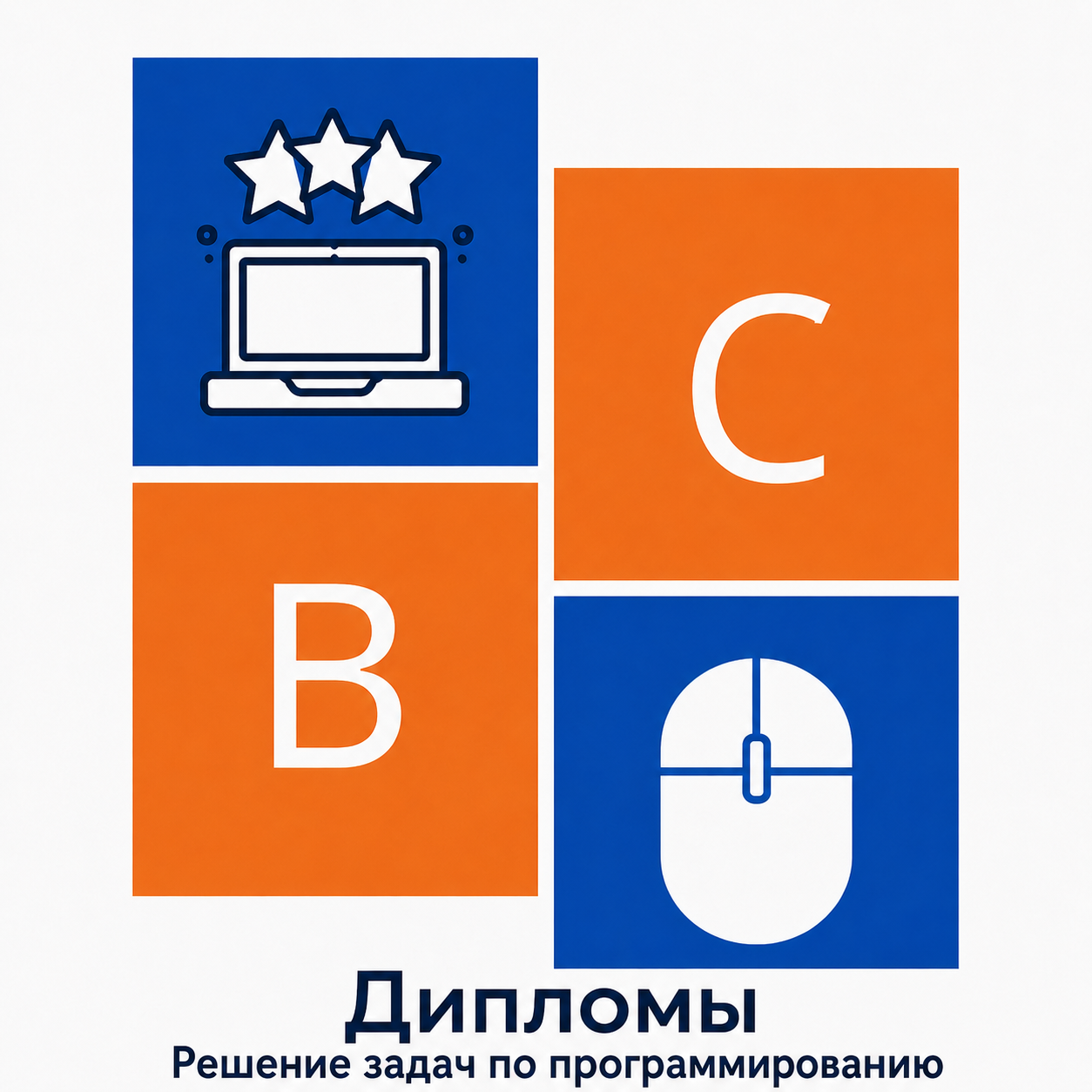 Дипломы ВС