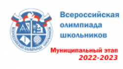 ШЭ ВсОШ 2022-2023