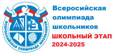 ШЭ ВсОШ 2024-2025
