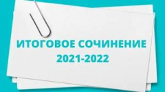 Распоряжение об определении мест регистрации на итоговое сочинение (изложение) в Иркутской области в 2021/2022 учебном году