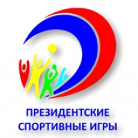 Всероссийские спортивные игры школьников «Президентские спортивные игры» среди обучающихся общеобразовательных организаций города Иркутска 2010, 2011 годов рождения