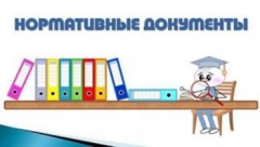Нормативная правовая база по предметам «Русский язык» и «Литература»