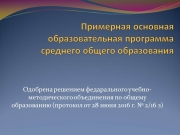 Преподавание физики в старших классах в условиях реализации ФГОС