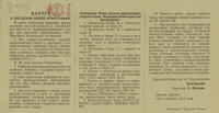 10 октября 1918 года принят декрет «О введении новой орфографии»