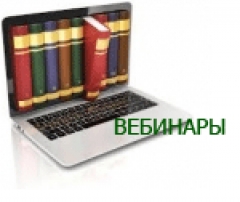Опыт Иркутских коллег будет представлен на вебинаре библиотеки имени К.Д. Ушинского «Лайфхаки для работы школьной библиотеки в режиме онлайн»