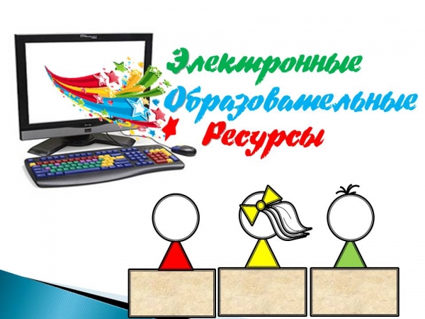 Электронные образовательные ресурсы по русскому языку и литературе