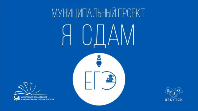 Старт муниципального проекта "Я сдам ЕГЭ"