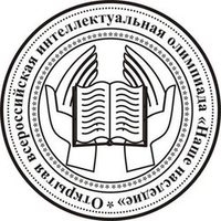 XVIII Открытая всероссийская интеллектуальная олимпиада «Наше наследие»