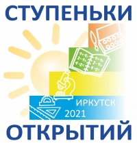 Регистрация на XI городскую конференцию проектно-исследовательских работ обучающихся 1-2 классов «Ступеньки открытий