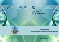 Методический сборник «Детские суициды. Когда ребёнок молчит о боли: как заметить и помочь», 2026 г.