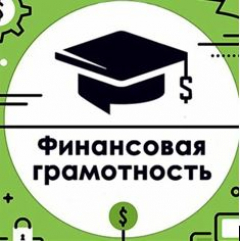 Учебно-методические комплексы и методические материалы по финансовой грамотности для общеобразовательных организаций