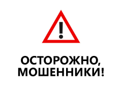 Осторожно: инвестиционные мошенники!