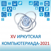 Сертификаты участников XV городского молодежного фестиваля «Иркутская компьютериада-2021»