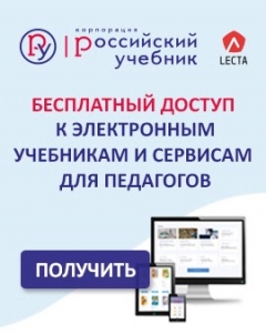 Корпорация «Российский учебник» организовала мероприятия поддержки для школ, педагогов и учеников