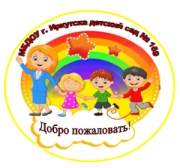 ДОО № 169 Организация психолого-педагогического сопровождения детей с ОВЗ в образовательных организациях г. Иркутска