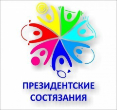 Всероссийские спортивные соревнования школьников «Президентские состязания»