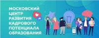 Московский центр развития кадрового потенциала образования на facebook.com