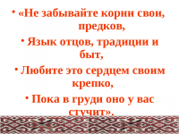 О регистрации на муниципальную интеллектуальную игру-марафон «Храни свои корни» для обучающихся 4 и 5 классов