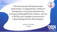 Августовские педагогические совещания 2024 года