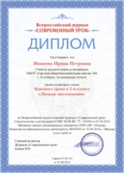 Всероссийский конкурс «Педагогические секреты»