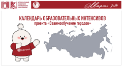 КАЛЕНДАРЬ ОБРАЗОВАТЕЛЬНЫХ ИНТЕНСИВОВ МАРТ 2026