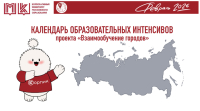 КАЛЕНДАРЬ ОБРАЗОВАТЕЛЬНЫХ ИНТЕНСИВОВ ФЕВРАЛЬ 2026